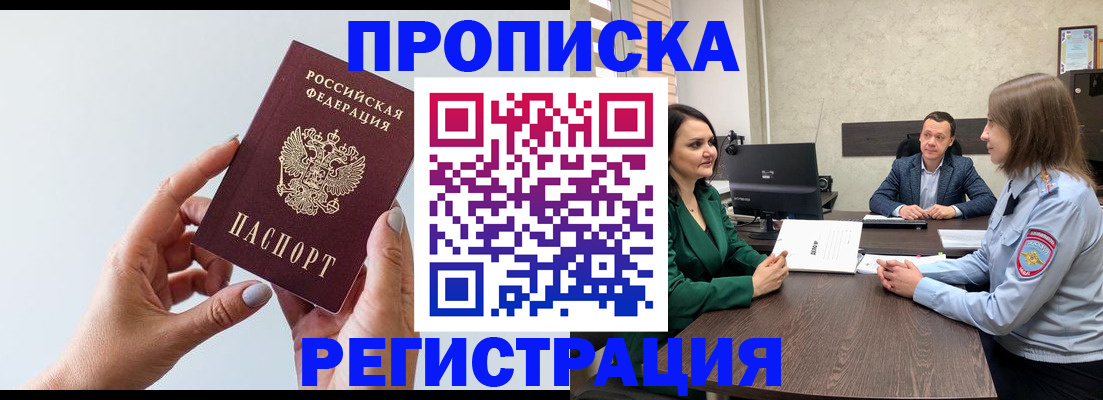 прописка гарантия в Краснокаменске