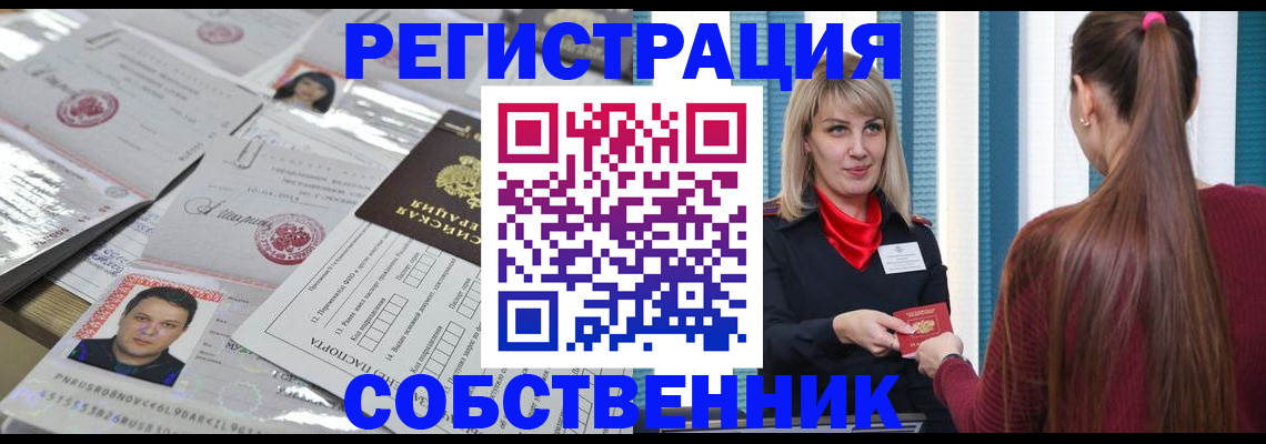 прописка регистрация в Краснокаменске