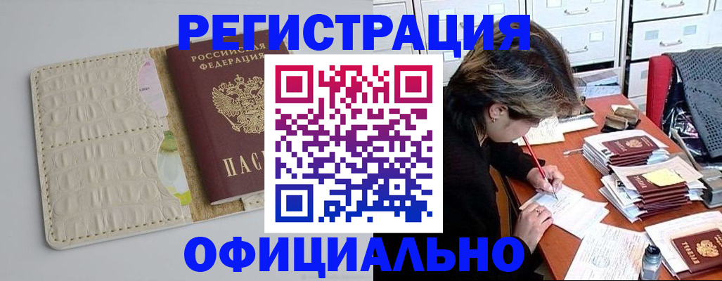 прописка гарантия в Краснокаменске