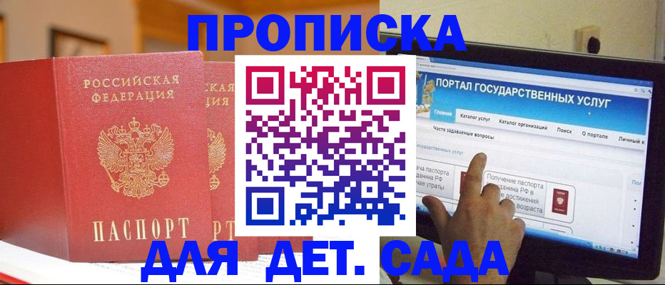 прописка 2025 в Краснокаменске