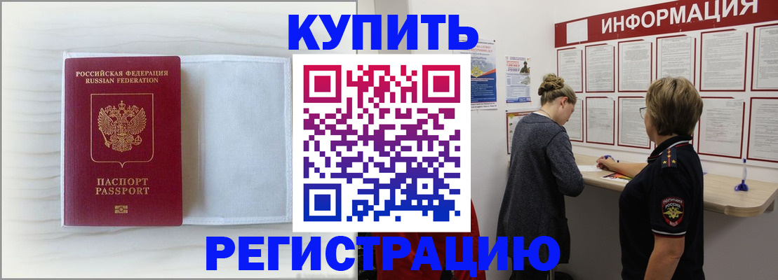временная регистрация надежно в Краснокаменске